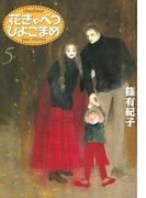 花きゃべつひよこまめ（５）