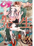 先生【乙蜜マンゴスチン VOL.23】(乙蜜)