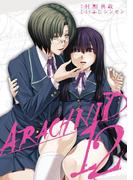 アラクニド12巻(ガンガンコミックスJOKER)