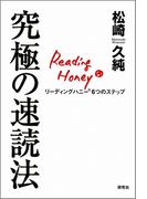 究極の速読法