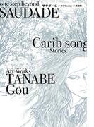 サウダージ(ビームコミックス)