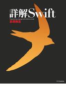 詳解 Swift