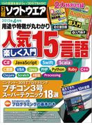 日経ソフトウエア2015年4月号(日経ソフトウエア)
