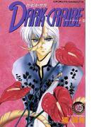 カ・ビネ・サガ　ダーク・クライブ　５(ピチコミックスＰＯＣＫＥ)