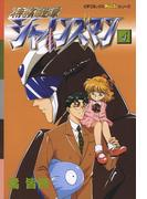 特務戦隊シャインズマン　４(ピチコミックスＰＯＣＫＥ)