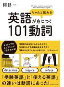 １０１動詞
