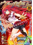 コミックヴァルキリーWeb版Vol.25(ヴァルキリーコミックス)