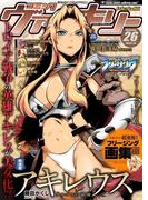 コミックヴァルキリーWeb版Vol.26(ヴァルキリーコミックス)