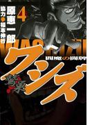 ワシズ　閻魔の闘牌　４(highstone comic)