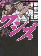 ワシズ　閻魔の闘牌　７(highstone comic)