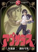 アプサラス　5(ヤングサンデーコミックス)