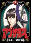 アプサラス　7(ヤングサンデーコミックス)