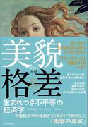 美貌格差