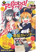 good!アフタヌーン 2015年4号 [2015年3月7日発売]