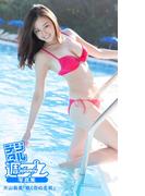 ＜デジタル週プレ写真集＞　片山萌美「咲く花の名前」(デジタル週プレ写真集)