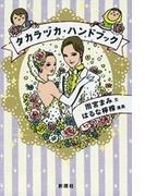 タカラヅカ・ハンドブック