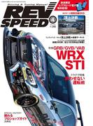 REV SPEED 2015年4月号(REV SPEED)