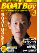 BOATBoy 2015年4月号(BOATBoy)
