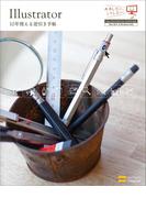 Illustrator 10年使える逆引き手帖【CS4／CS3／CS2／CS／10／9／8 対応】