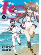 ＩＳ＜インフィニット・ストラトス＞　3(サンデーGXコミックス)