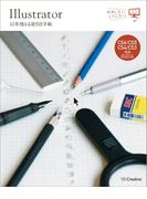 Illustrator 10年使える逆引き手帖【CS6／CS5／CS4／CS3 対応】【Mac OS X ＆ Windows 対応】