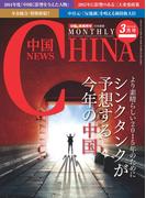 月刊中国NEWS　vol.27　2015年3月号