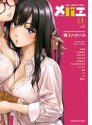 メバエ（１）(YKコミックス)