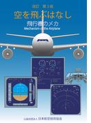 空を飛ぶはなし