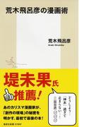 マンガキャラデッサン入門 ３６０ どんな角度もカンペキマスター の通販 藤井 英俊 コミック Honto本の通販ストア