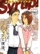 女装男子アンソロジー　Syrup！[bitter](マーブルコミックス)