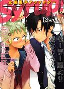 女装男子アンソロジー　Syrup！[sweet](マーブルコミックス)