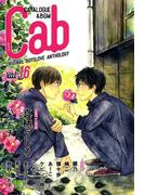 Cab VOL.16(マーブルコミックス)