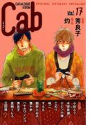 Cab VOL.17(マーブルコミックス)