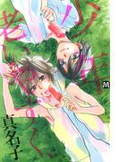 少年老いやすく、(マーブルコミックス)