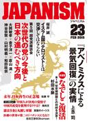 ジャパニズム 23