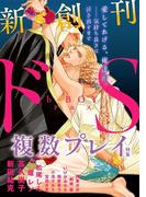 b-BOY ドS 複数プレイ特集(b-BOY ドS)