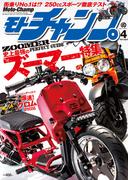 モトチャンプ 2015年4月号(モトチャンプ)