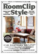 ＲｏｏｍＣｌｉｐ Ｓｔｙｌｅ(扶桑社MOOK)