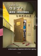 ウドブノ～裏原宿・神宮前情報社～