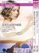 ハーレクイン・ディザイアセット19(ハーレクイン・デジタルセット)