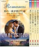 ハーレクイン・ロマンスセット19(ハーレクイン・デジタルセット)