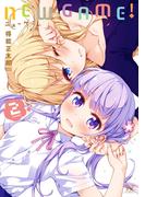 ＮＥＷ　ＧＡＭＥ！　２巻(まんがタイムKRコミックス)