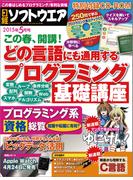 日経ソフトウエア2015年5月号(日経ソフトウエア)