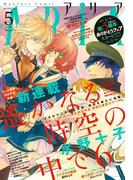 ＡＲＩＡ　2015年5月号[2015年3月28日発売](アリア)