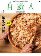 自遊人 2015年 5月号(自遊人)