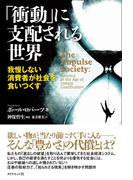 「衝動」に支配される世界