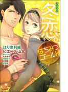 冬恋。はちみつゴールド