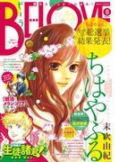 ＢＥ・ＬＯＶＥ　2015年8号4月15日号 [2015年4月1日発売](ＢＥ・ＬＯＶＥ)