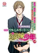 恋せよ少年～たとえ大人でも～ vol.5(K-BOOK BOYS LOVE)