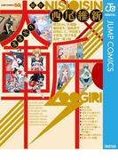 大斬―オオギリ― 西尾維新原作読切集(ジャンプコミックスDIGITAL)